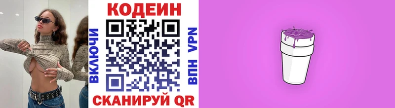 купить закладку  MEGA рабочий сайт  Кодеиновый сироп Lean напиток Lean (лин)  Белоусово 